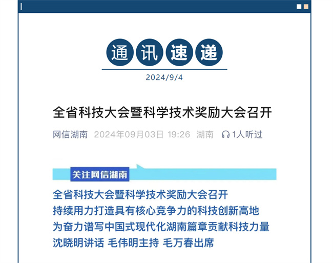 科技之光！黃麻品牌榮膺湖南省科技獎，共筑綠色家居夢